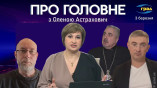 О главном 03.03.2024