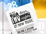 Фестиваль «Два дні і дві ночі нової музики» пройде в Одесі