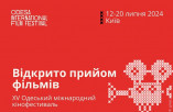15-й Одесский международный кинофестиваль пройдет в июле
