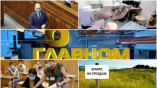 О главном 23.05.2021