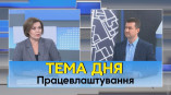 Працевлаштування в Одесі: як сьогодні працює Центр зайнятості